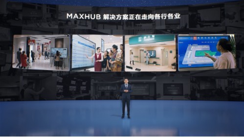 赋能行业智慧协同升级 MAXHUB十大行